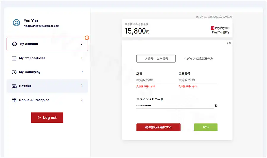 Login your bank account